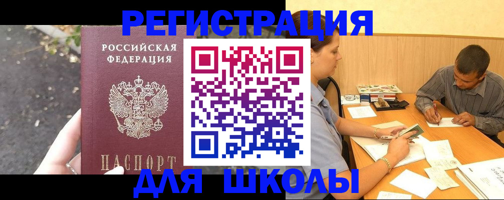 регистрация для школы в Анапе