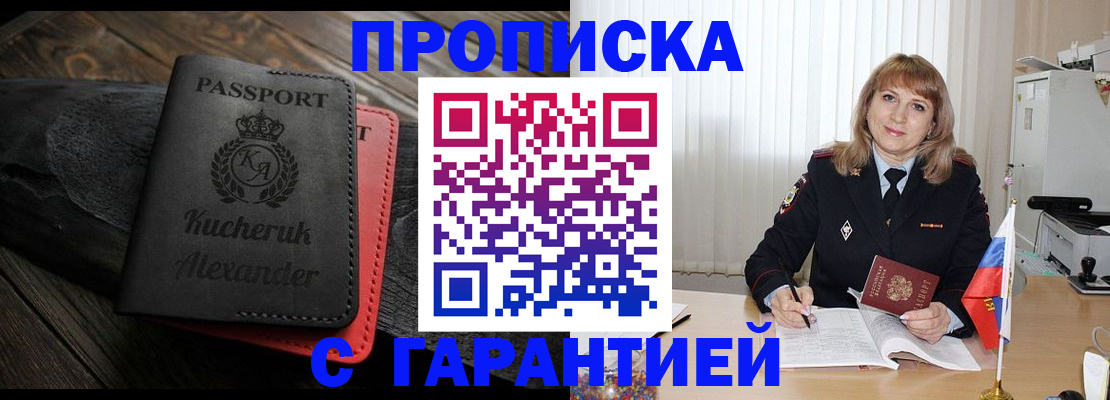 прописка для кредита в Анапе