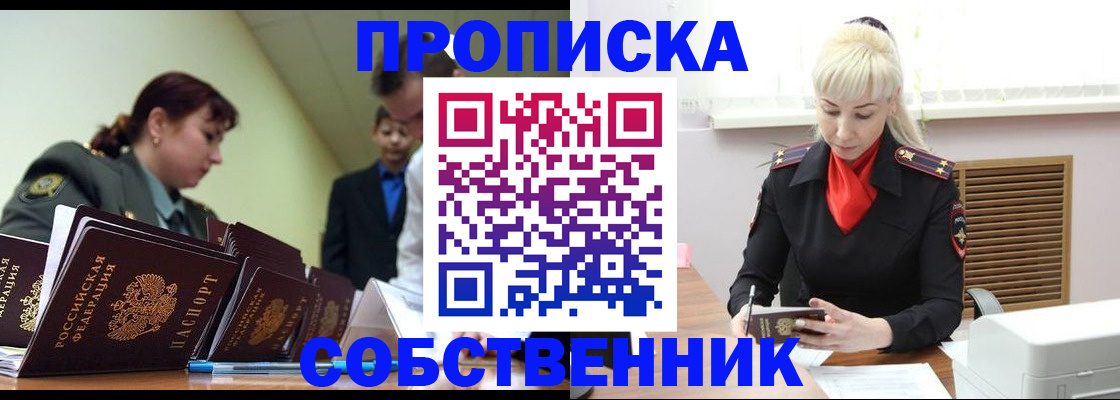прописка иностранных граждан в Анапе