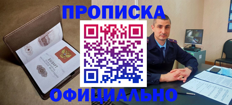 временная регистрация в квартире в Анапе
