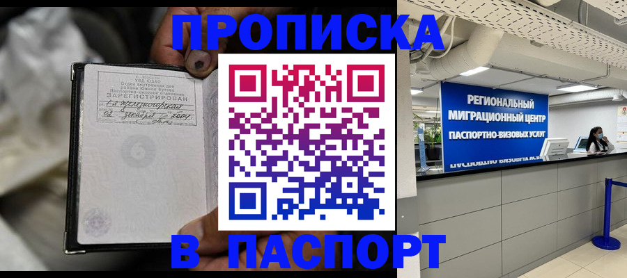 временная регистрация для школы в Анапе