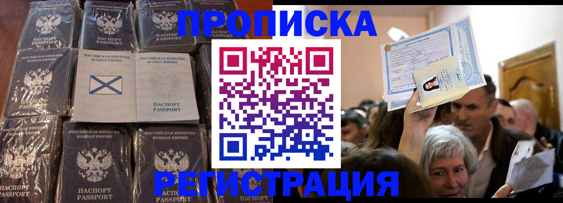 прописка ребенка в Анапе